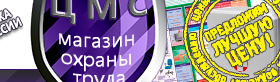 Информационные стенды по охране труда и технике безопасности в Дзержинске