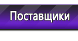 Информационные стенды по охране труда и технике безопасности в Дзержинске